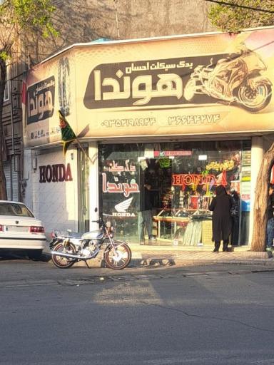 عکس فروشگاه یدک سیکلت احسان