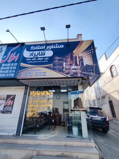 عکس املاک شایراد