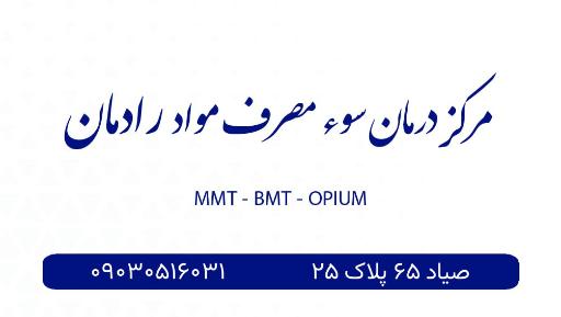 عکس کلینیک ترک اعتیاد رادمان