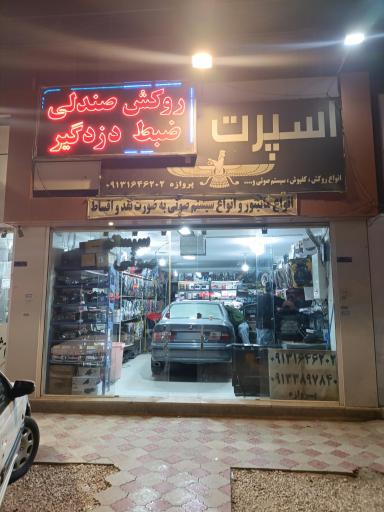 عکس اسپورت پروازه