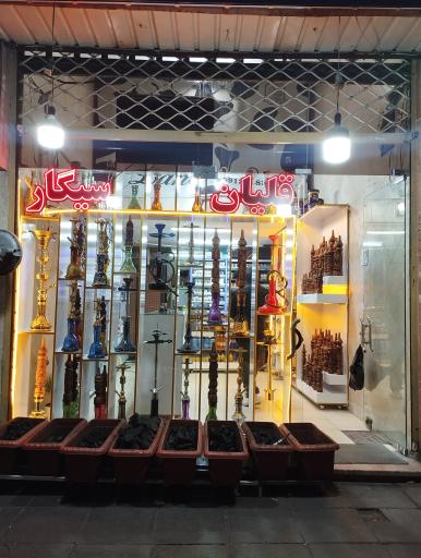 عکس دخانیات میرقادری 