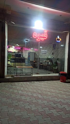 عکس کافه کلاسیک