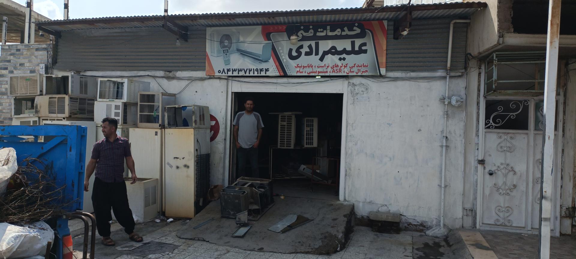 عکس خدمات فنی برادران علیمرادی ، نمایندگی تراست 