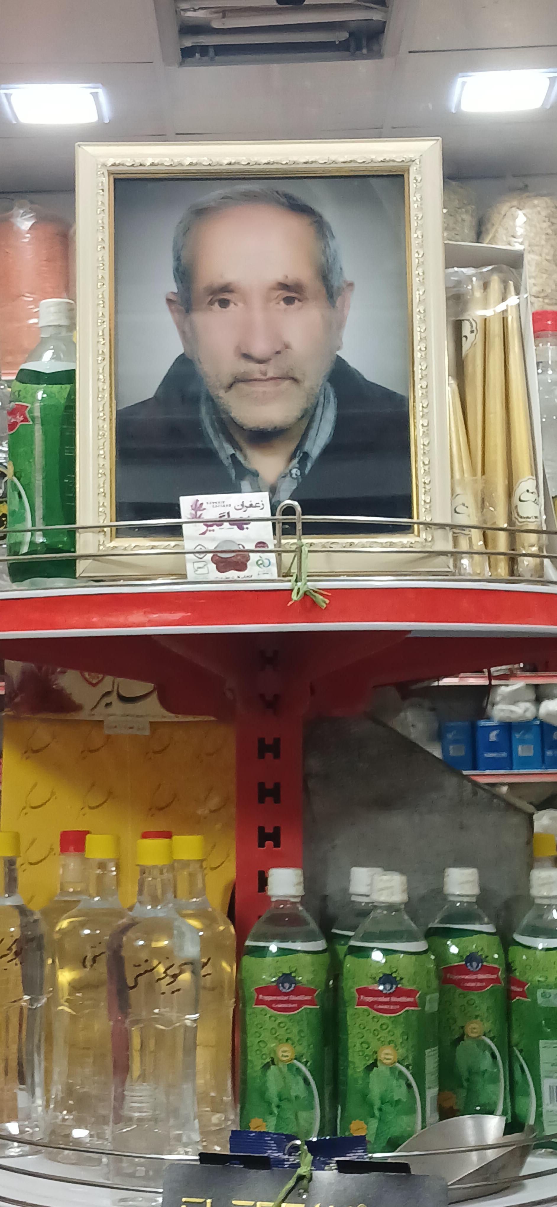 عکس عطاری اربابی