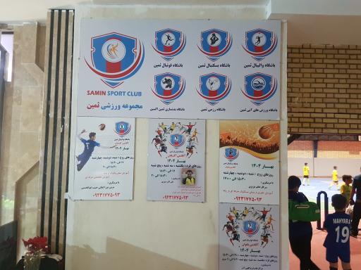 عکس مجموعه ورزشی ثمین