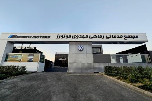 عکس مهدوی موتورز شعبه مرکزی