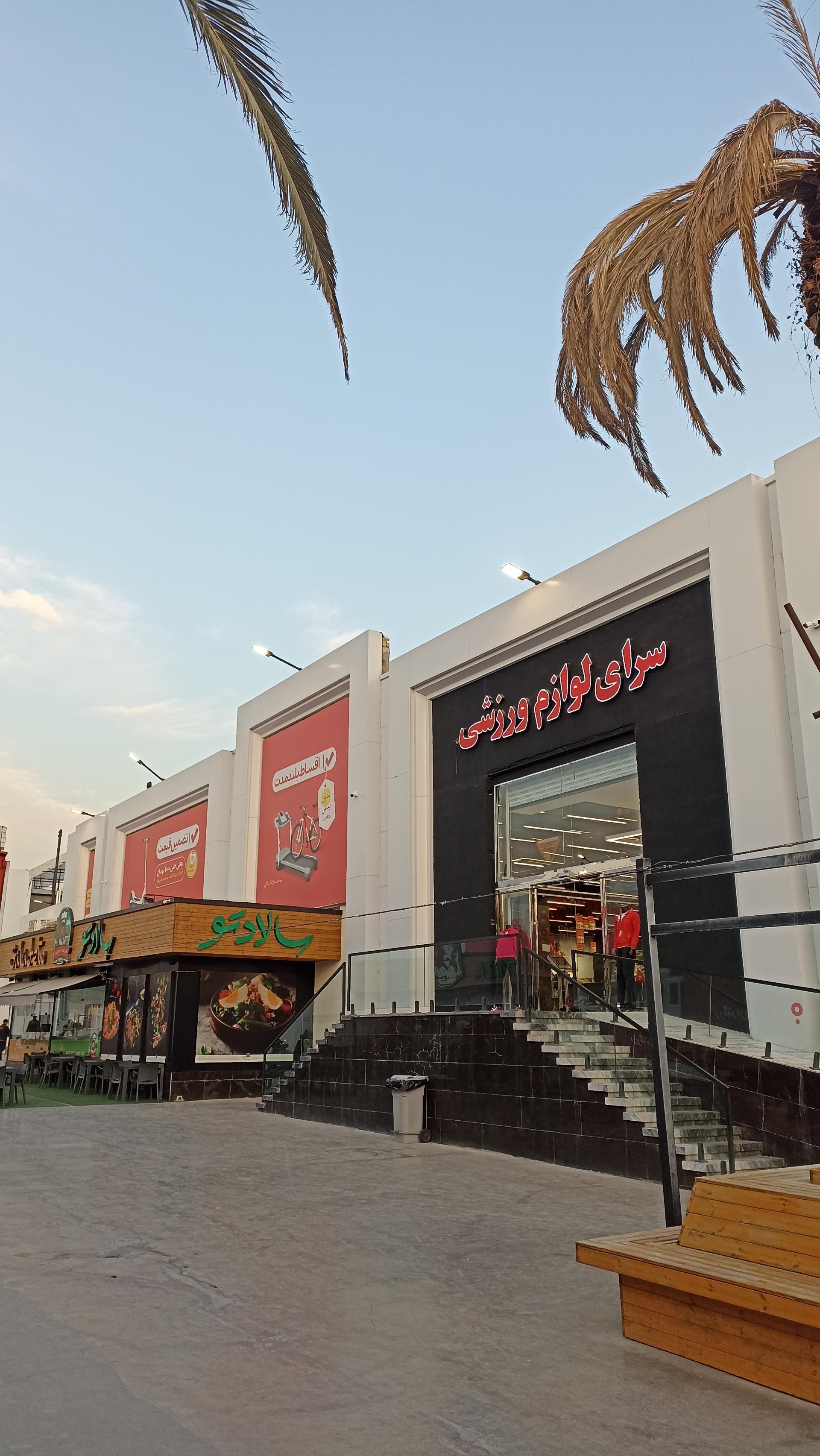 عکس سرای لوازم ورزشی