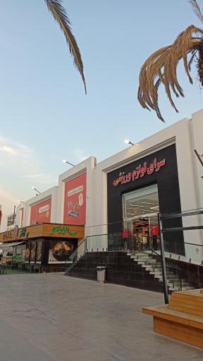 عکس سرای لوازم ورزشی