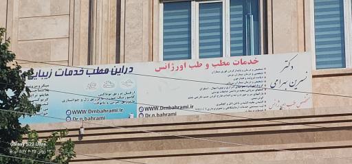 عکس دکتر نسرین بهرامی