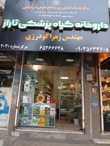 داروخانه گیاه پزشکی تاراز