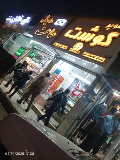 عکس سوپر گوشت ابوالفضل زارع