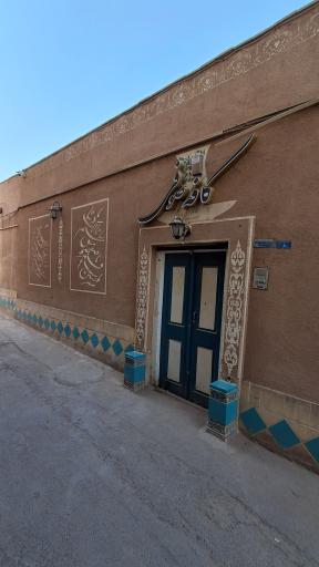 عکس کافه صوفی