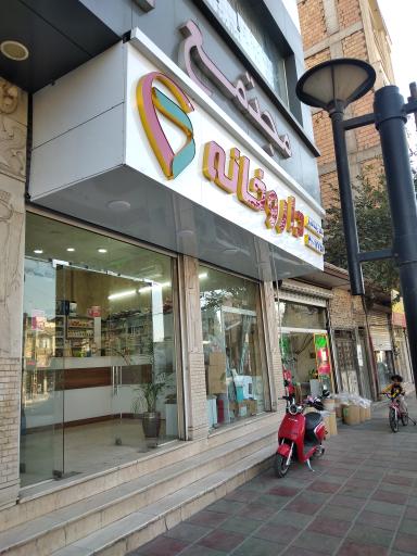 داروخانه دکتر ربابه اله یار