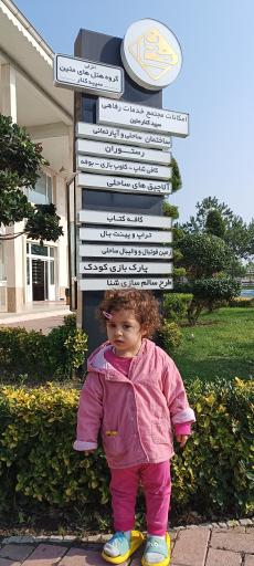 عکس مجتمع سپیدکنار متین