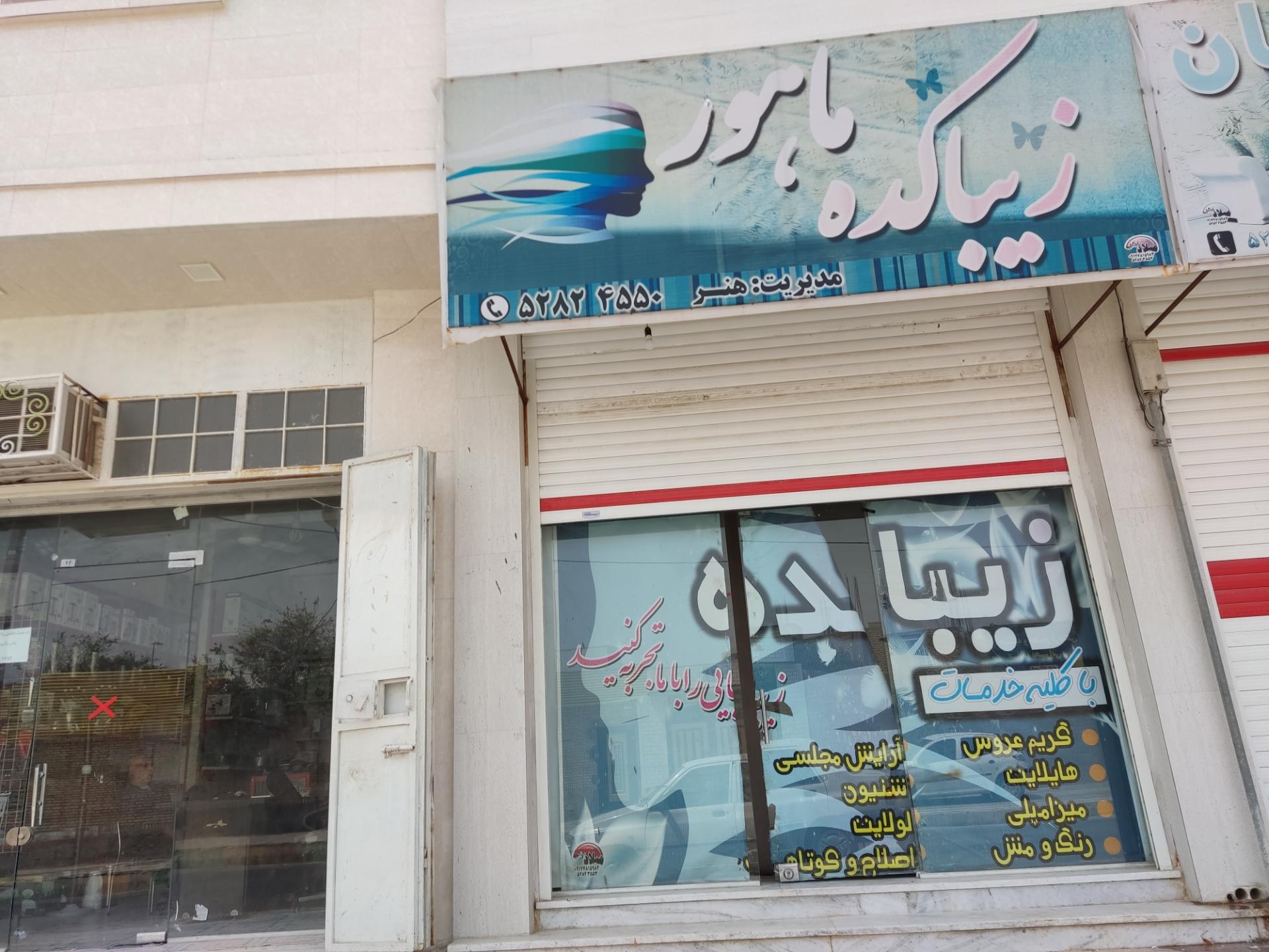 عکس زیباکده ماهور