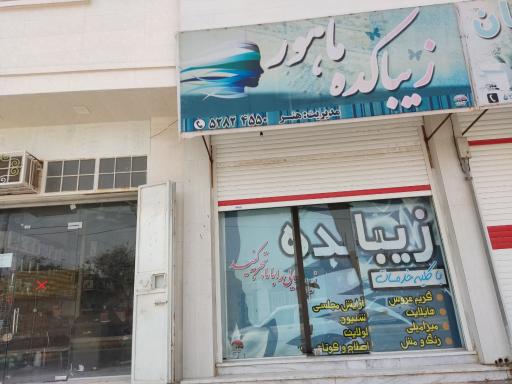 عکس زیباکده ماهور