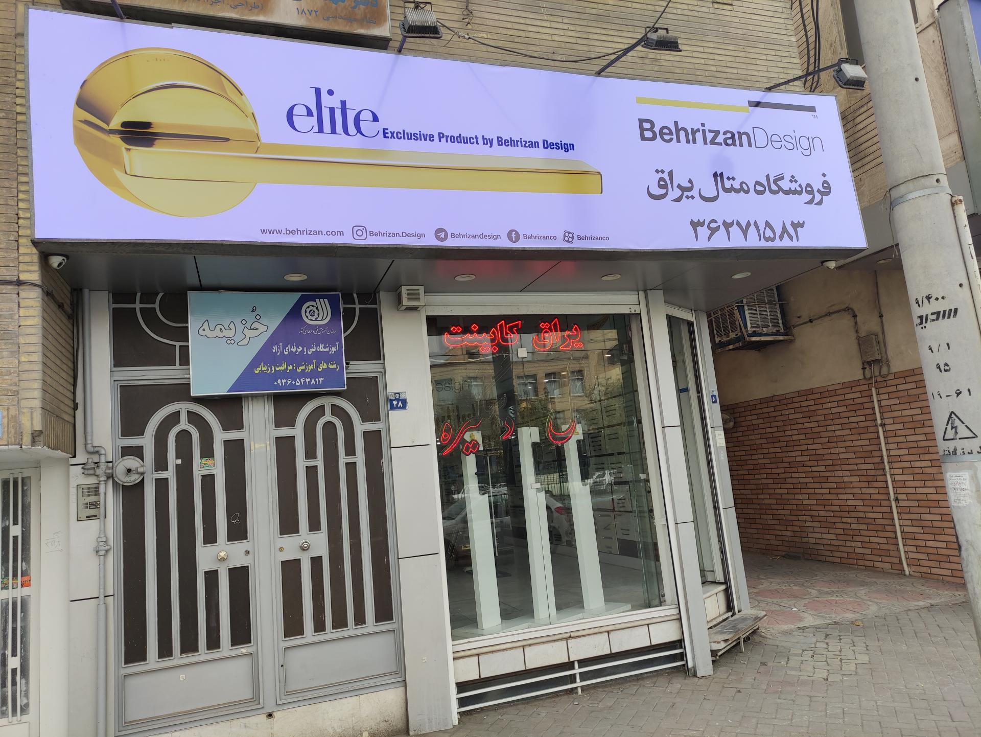 عکس فروشگاه قفل و دستگیره و یراق آلات متال یراق 