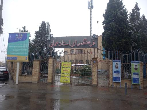 عکس فرهنگسرای استاد همایی