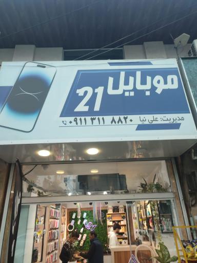 عکس موبایل ۲۱