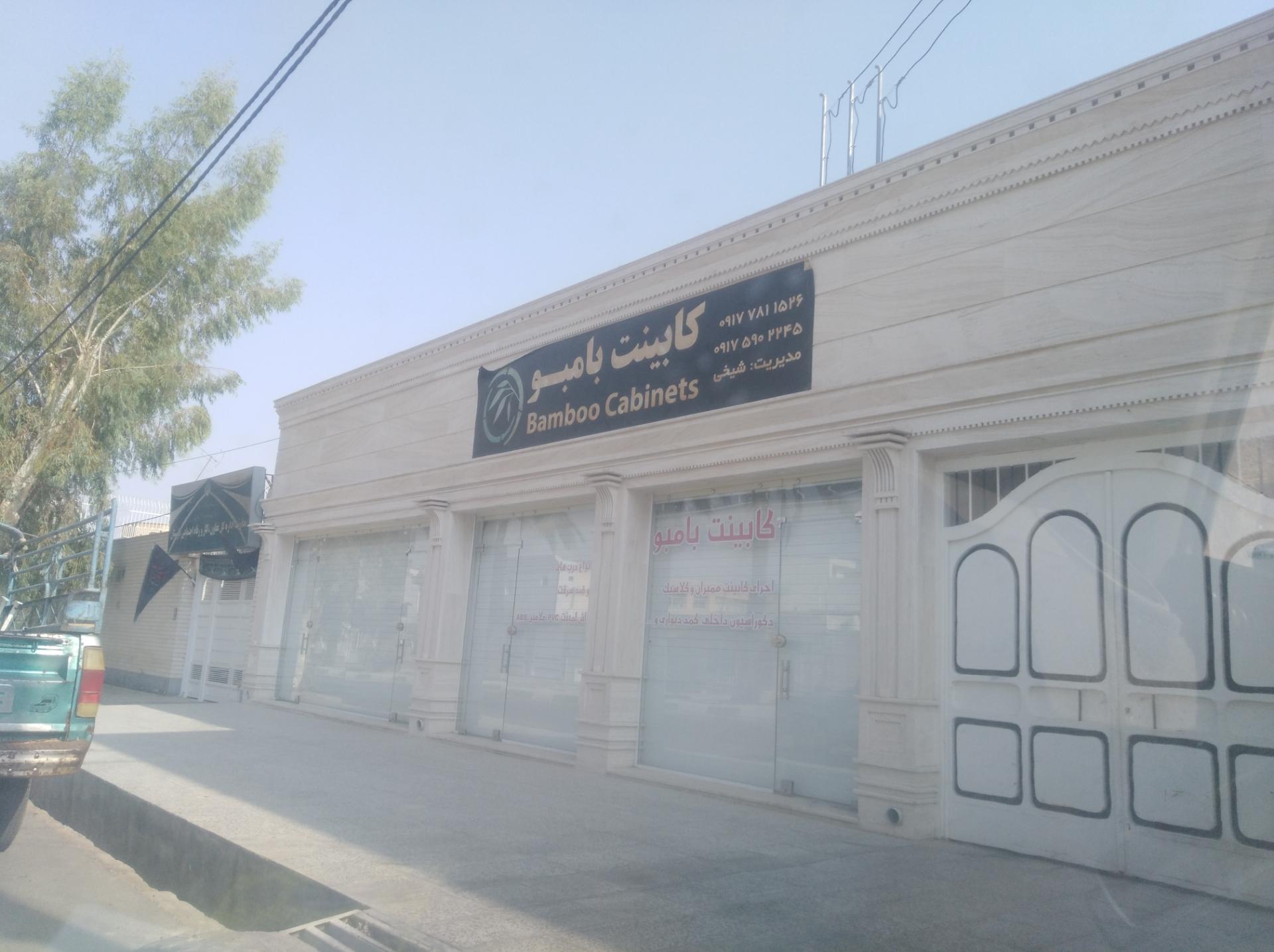 عکس کابینت بامبو