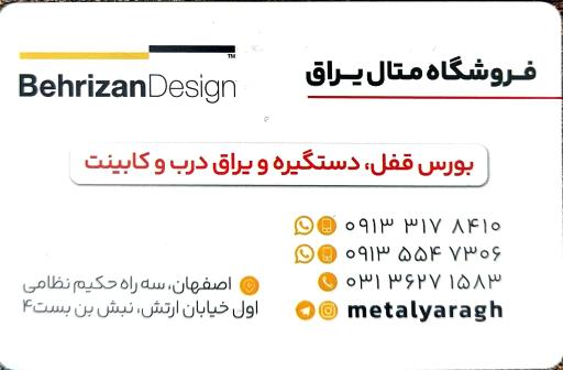 عکس فروشگاه قفل و دستگیره و یراق آلات متال یراق 