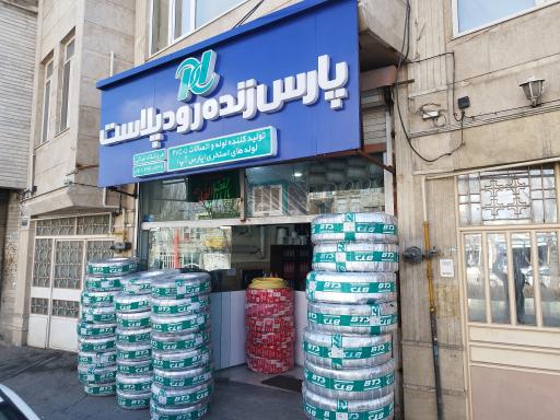 عکس  بازرگانی لوله واتصالات غیاثی