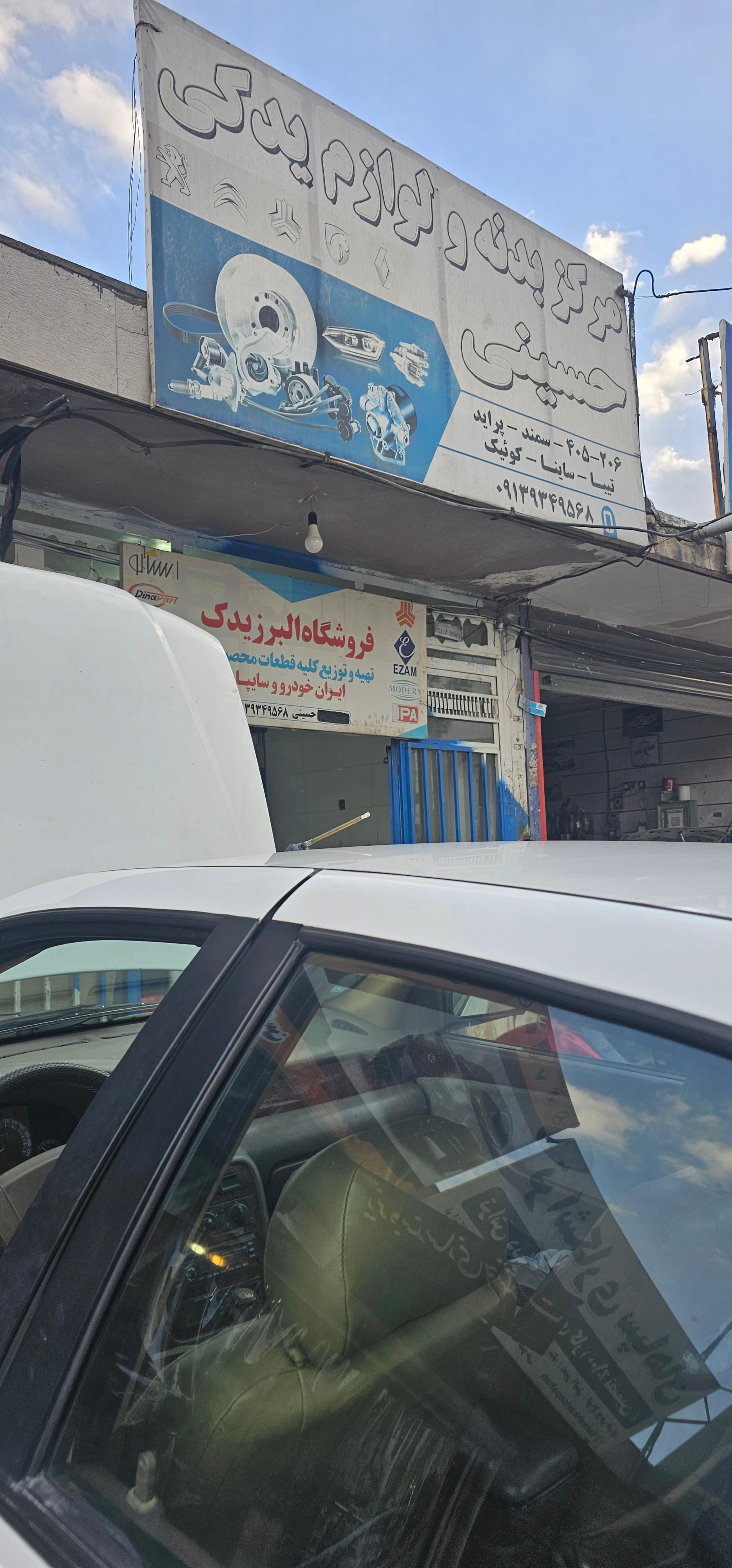 عکس فروشگاه البرز یدک