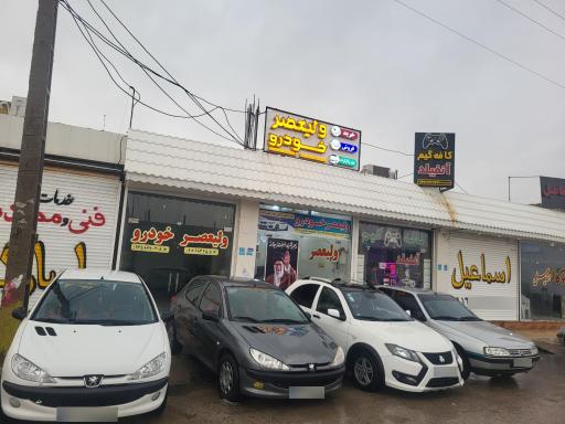 عکس ولیعصرخودرو