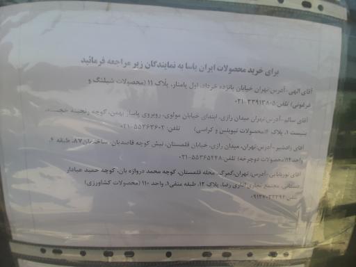 عکس فروشگاه لاستیک موتور سیکلت ایران یاسا