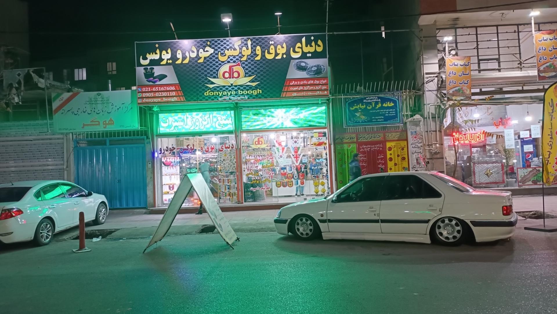 عکس دنیای بوق و لوکس خودرو یونس