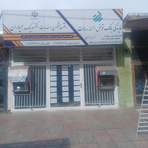 عکس دفتر خدمات الکترونیک همیاران 