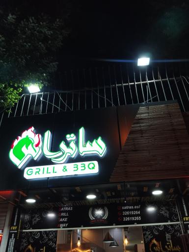 عکس فست فود ساتراس 