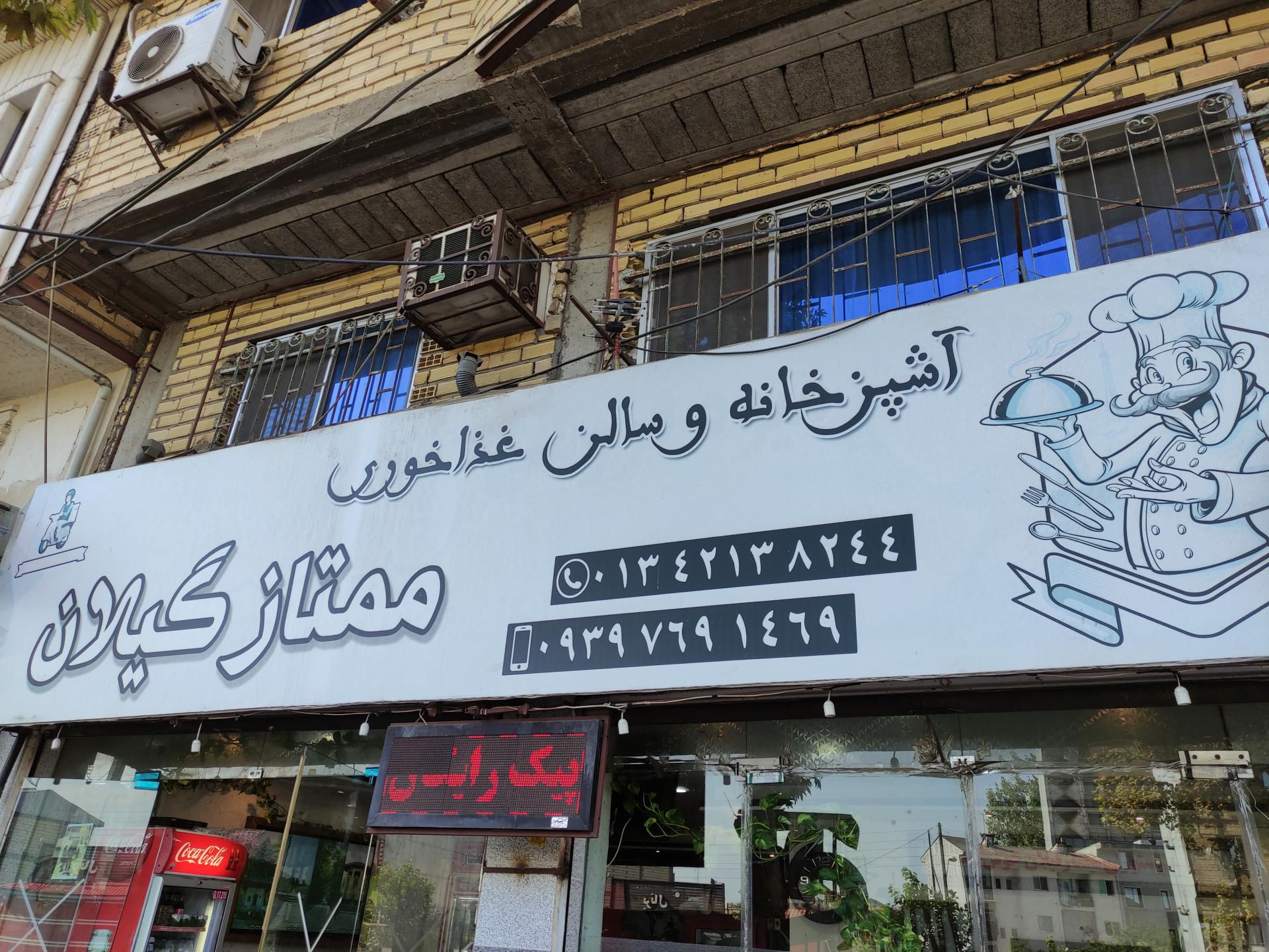 عکس آشپزخانه وسالن غذا خوری ممتاز گیلان