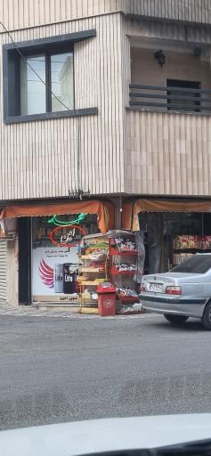 عکس سوپر مارکت امین