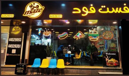 عکس فست فود مزه
