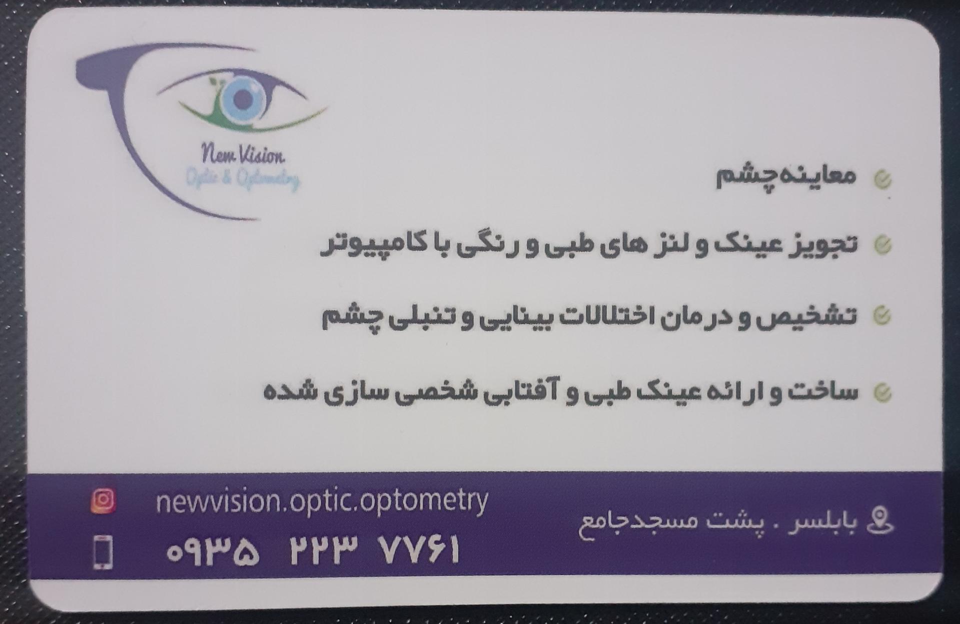 عکس کلینیک چشم و عینک دیدنو