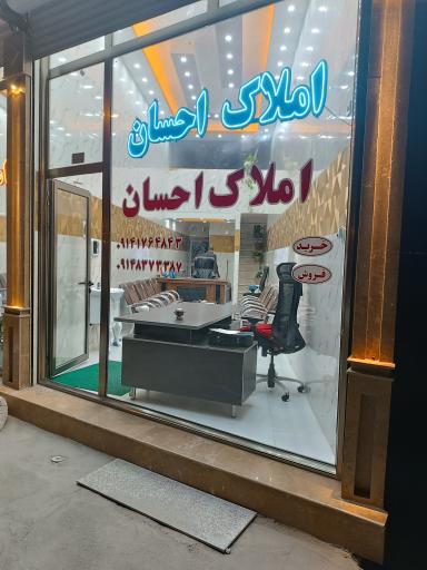 عکس املاک احسان 