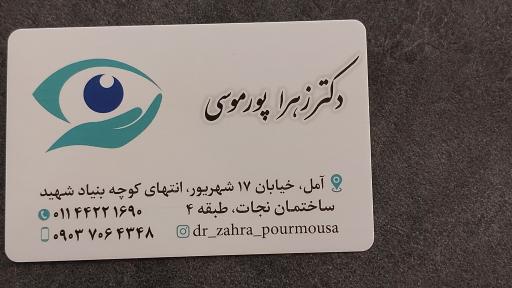عکس مطب دکتر زهرا پورموسی متخصص چشم پزشکی