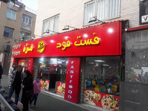 عکس فست فود مزه