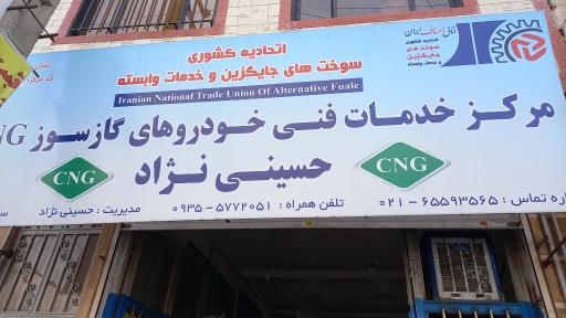 عکس خدمات گاز خودرو سی ان جی حسینی نژاد