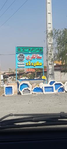 عکس سفالگری مهرداد 
