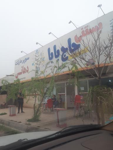 عکس بستنی حاج بابا