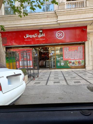 عکس افق کوروش