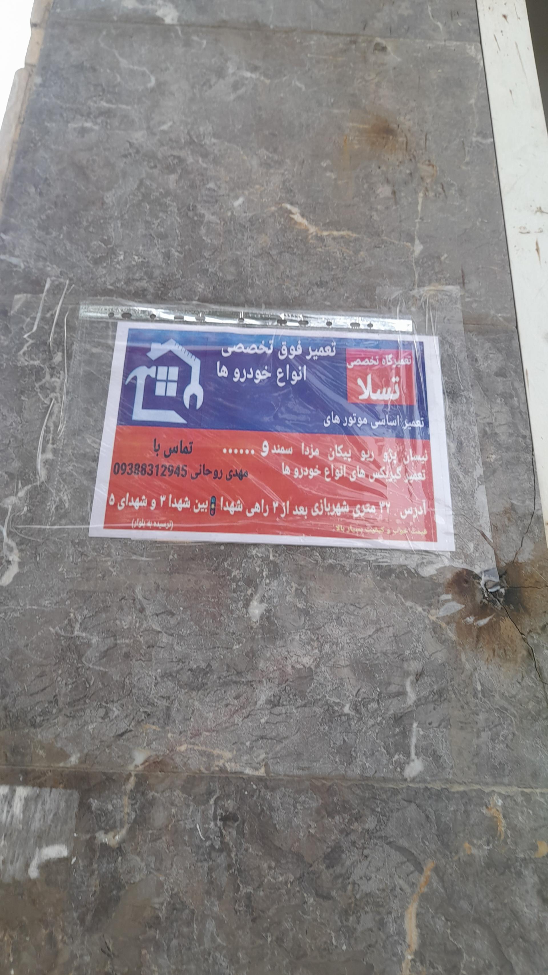 عکس تعمیرگاه تسلا