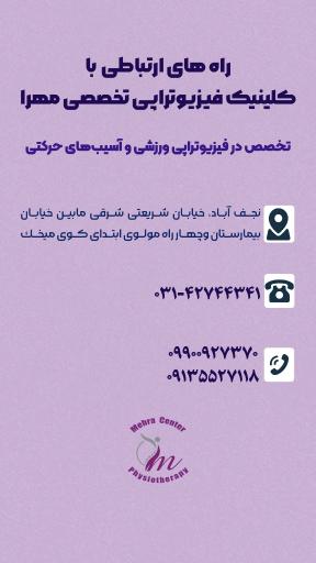 عکس فیزیوتراپی مهرا 
