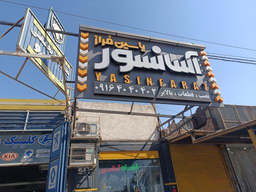 عکس آسانسور اهواز یاسین