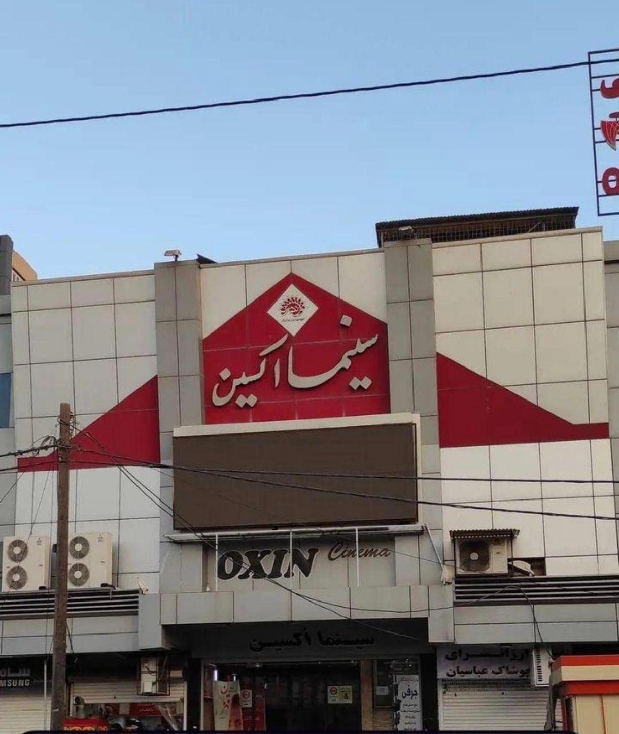 عکس سینما اکسین
