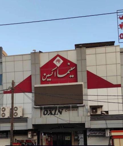 سینما اکسین