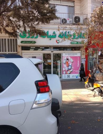 عکس داروخانه شبانه روزی دکتر نسیم نخعی