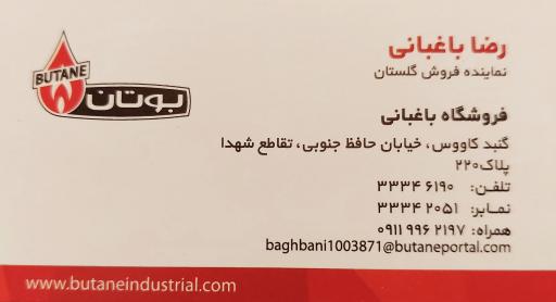 عکس ایران رادیاتور و بوتان باغبانی